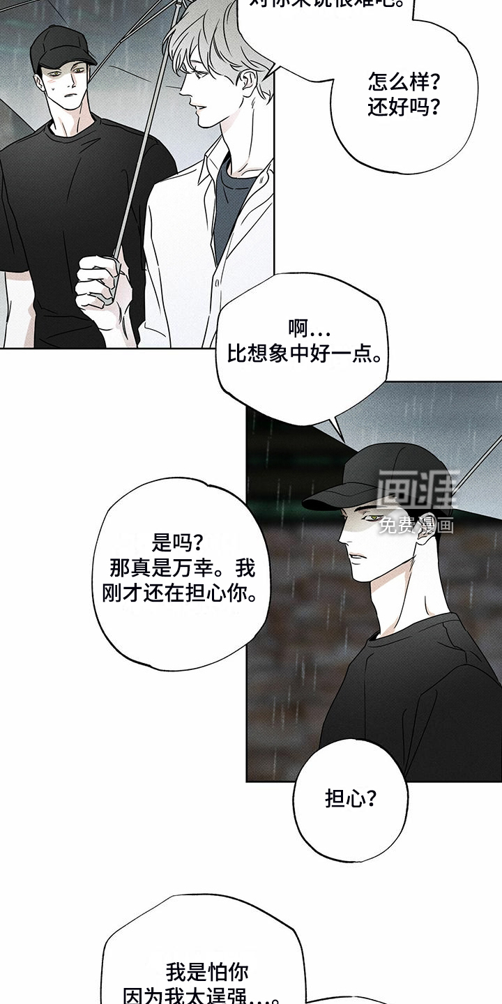 送上门的爱 第44话 第18页