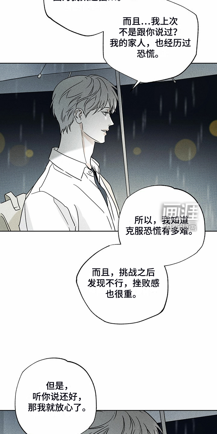 送上门的爱 第44话 第19页