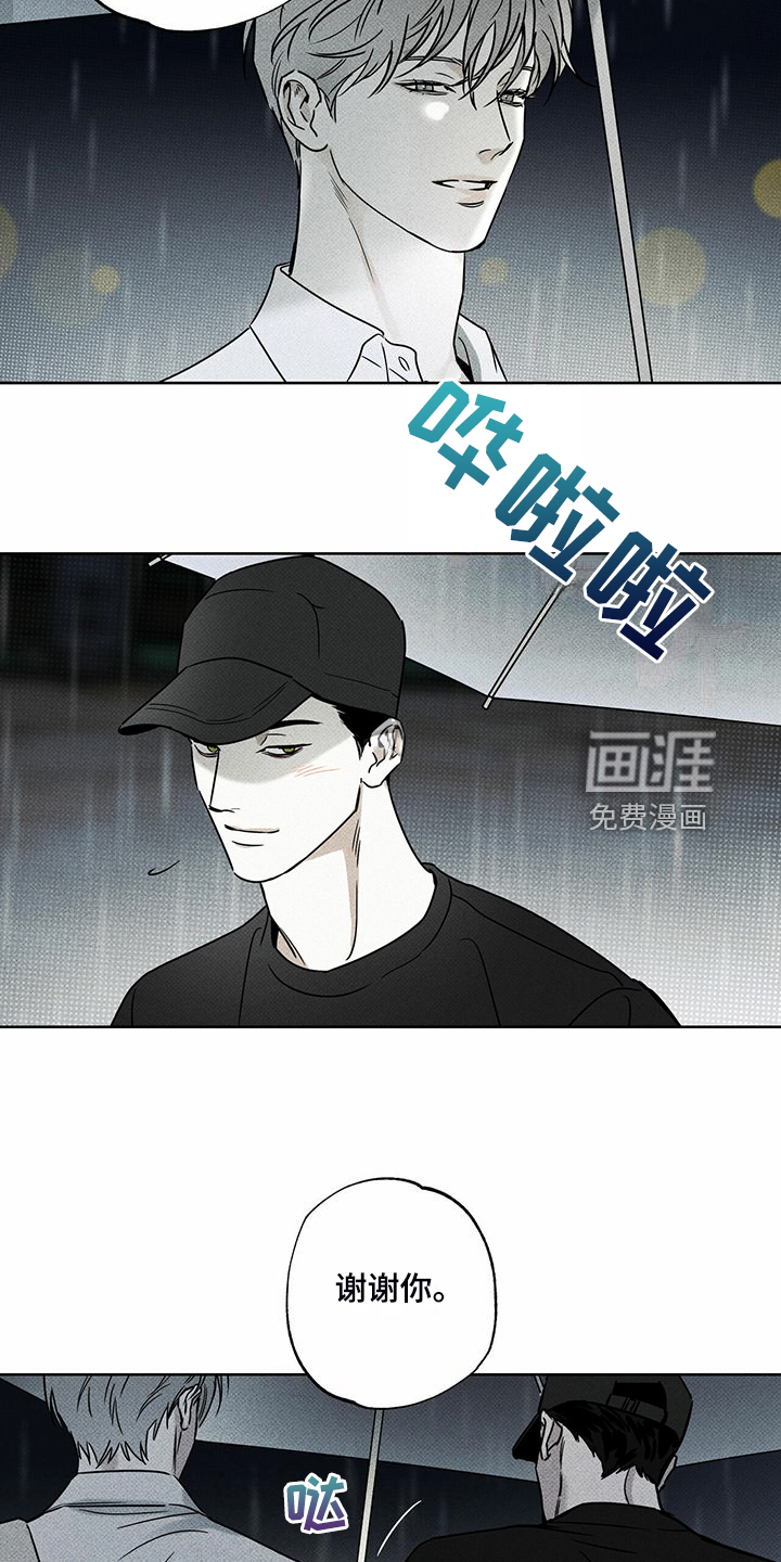 送上门的爱 第44话 第20页