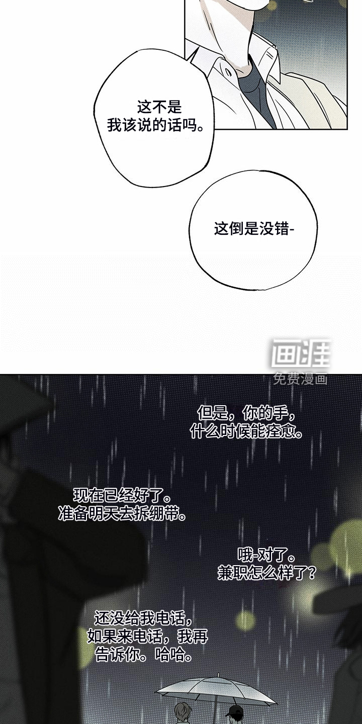 送上门的爱 第44话 第22页
