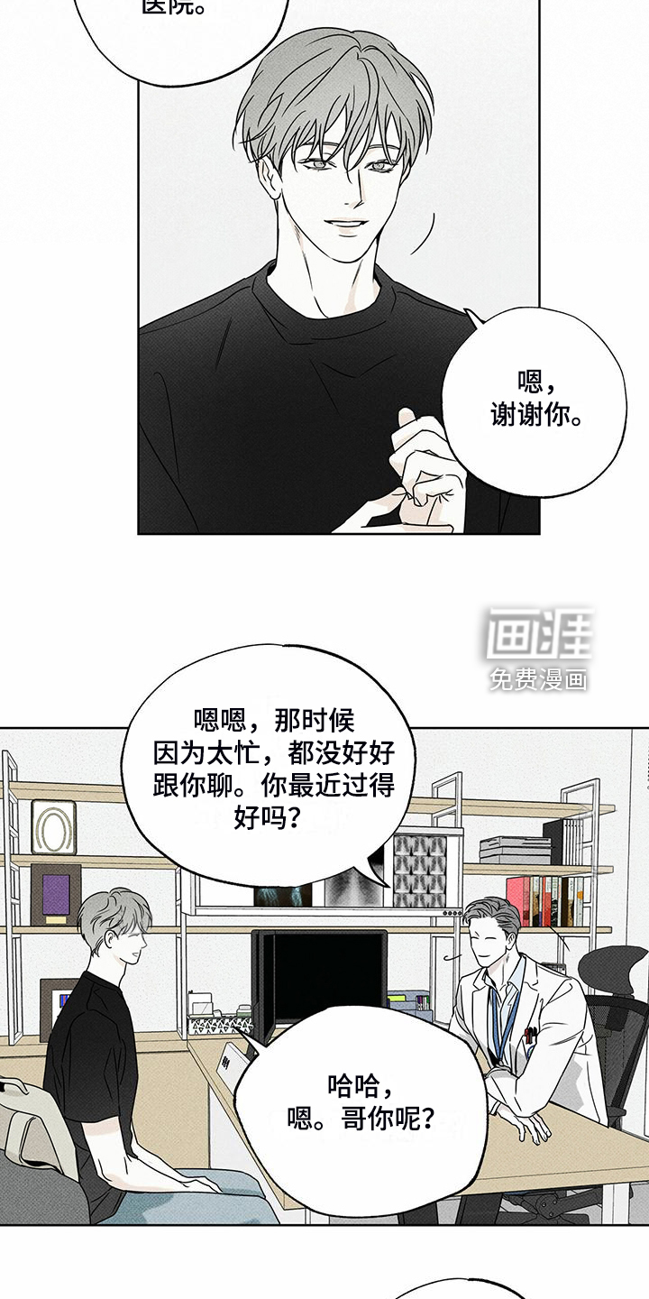 送上门的爱 第44话 第26页