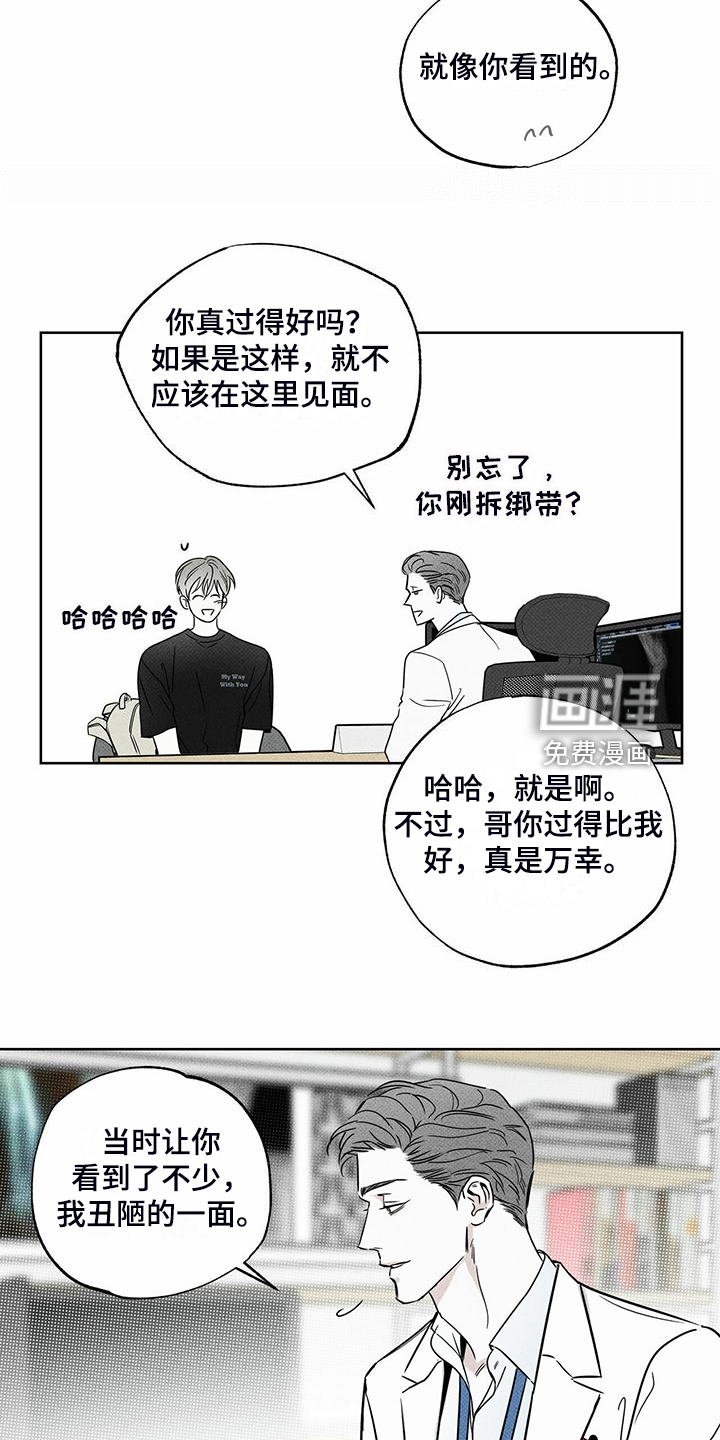 送上门的爱 第44话 第27页