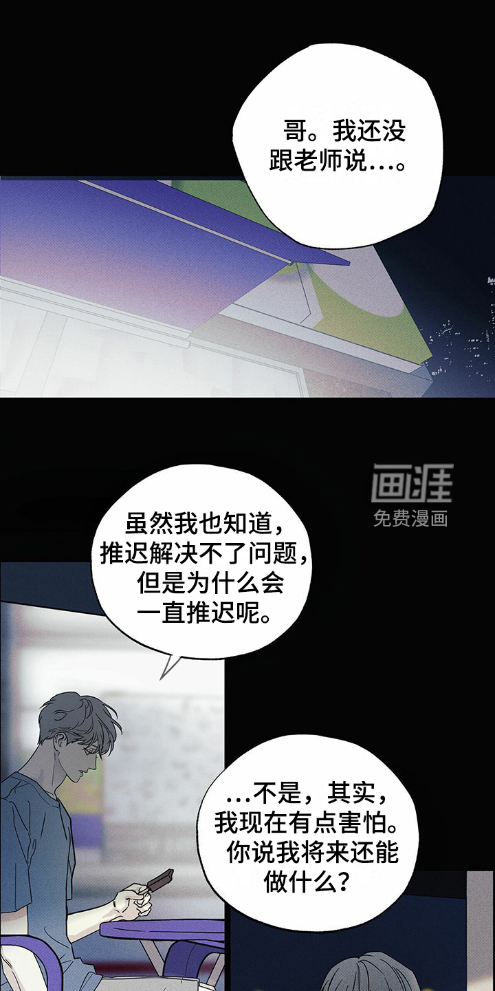 送上门的爱 第45话 第14页