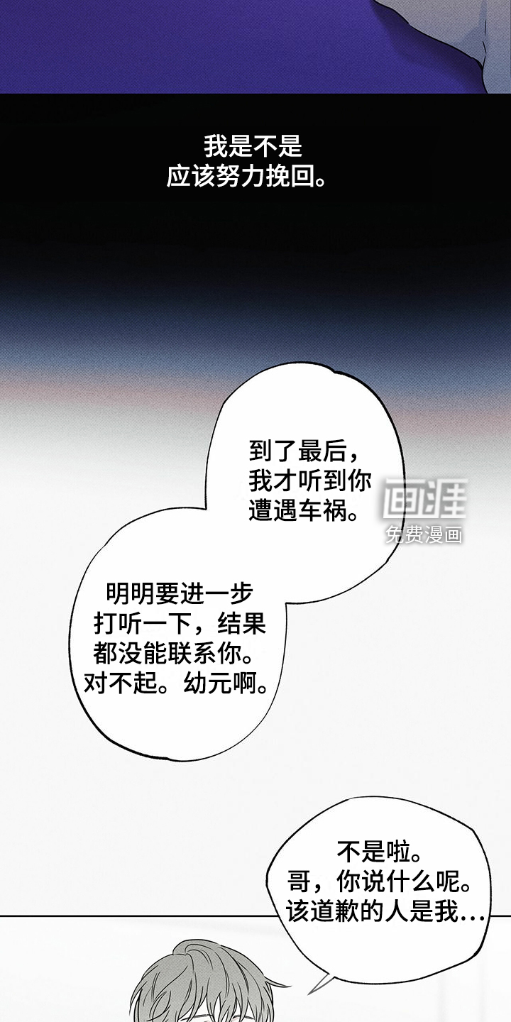 送上门的爱 第45话 第22页