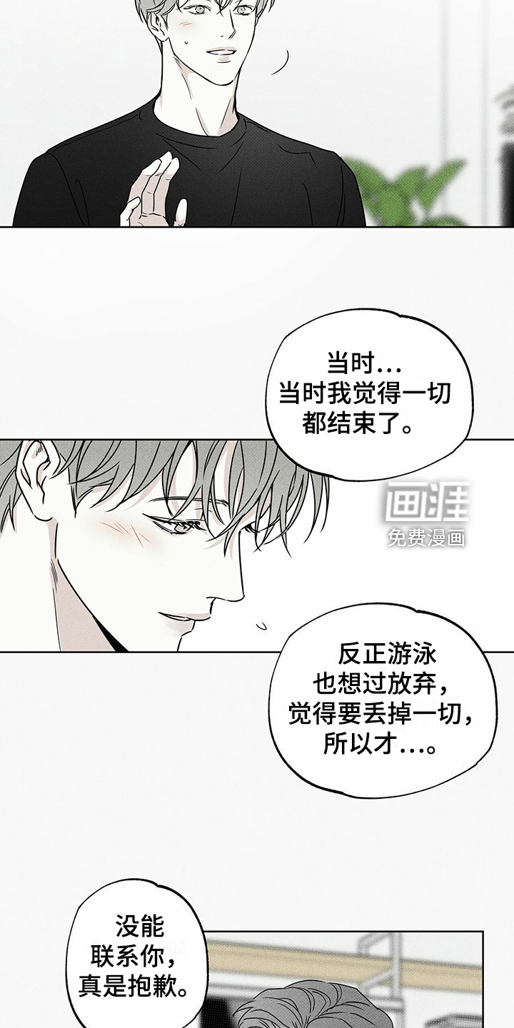 送上门的爱 第45话 第23页