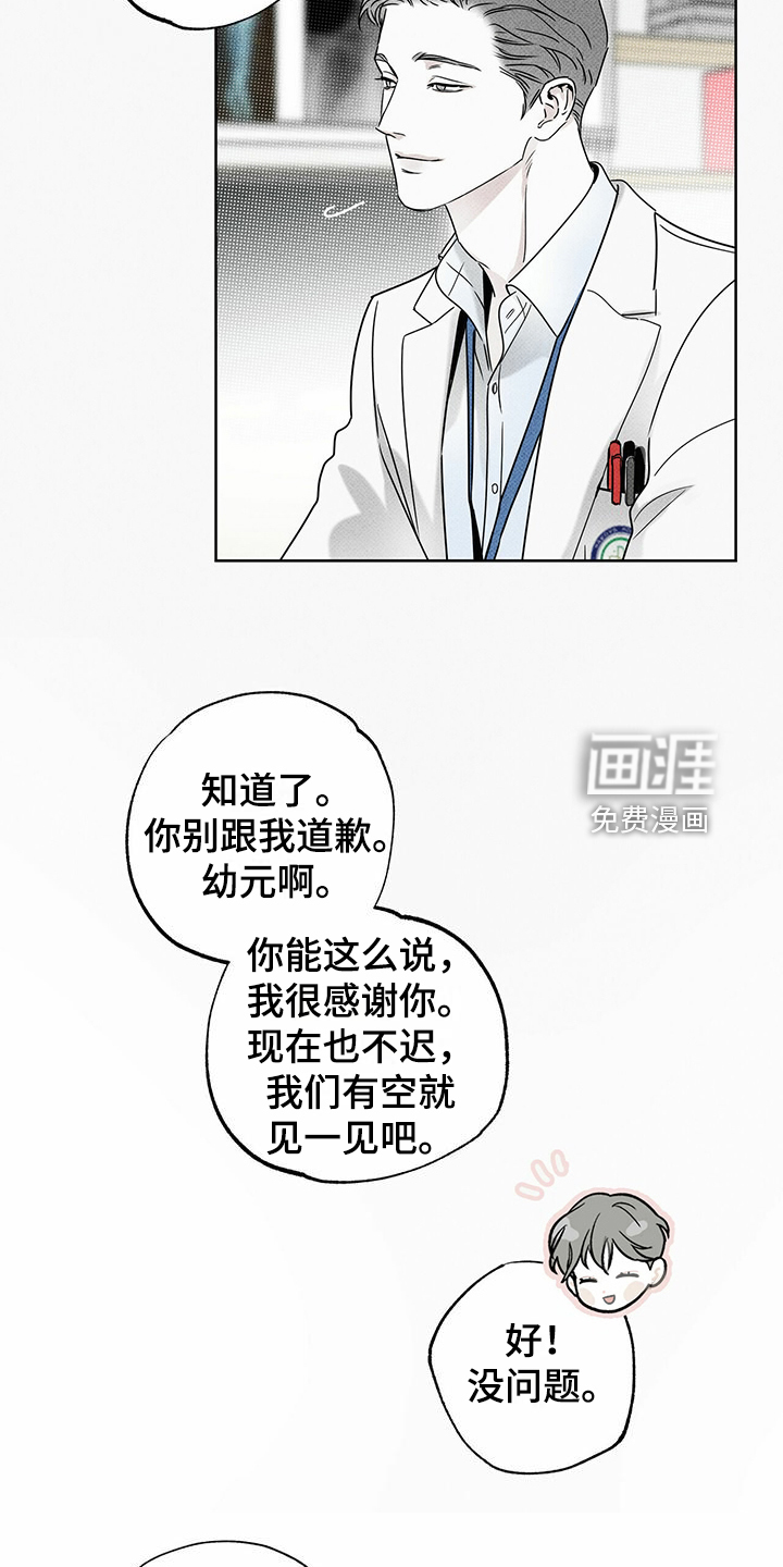 送上门的爱 第45话 第24页