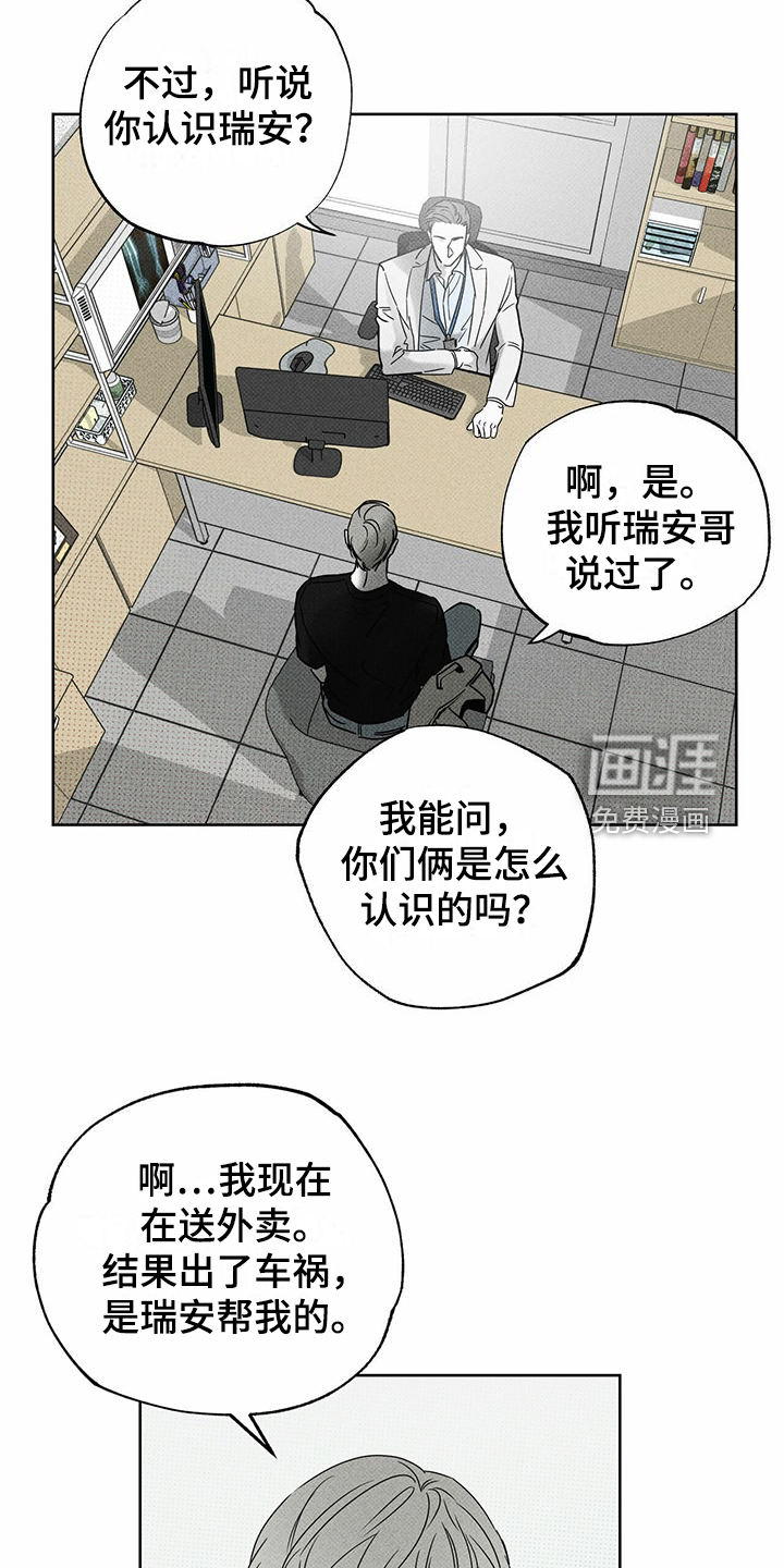 送上门的爱 第45话 第25页