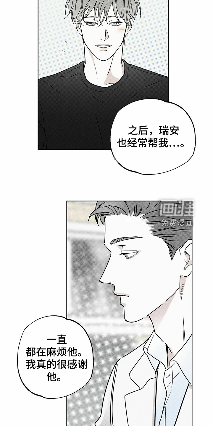 送上门的爱 第45话 第26页