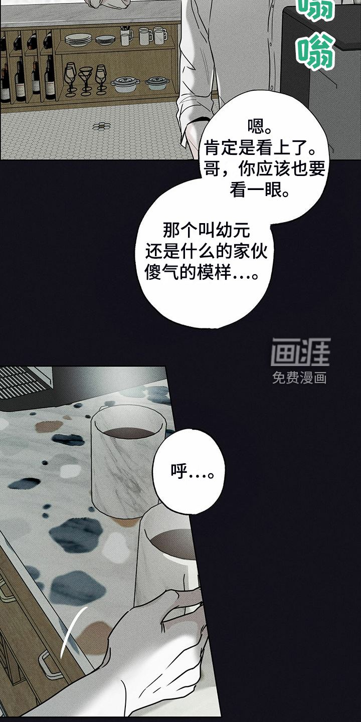 送上门的爱 第45话 第28页