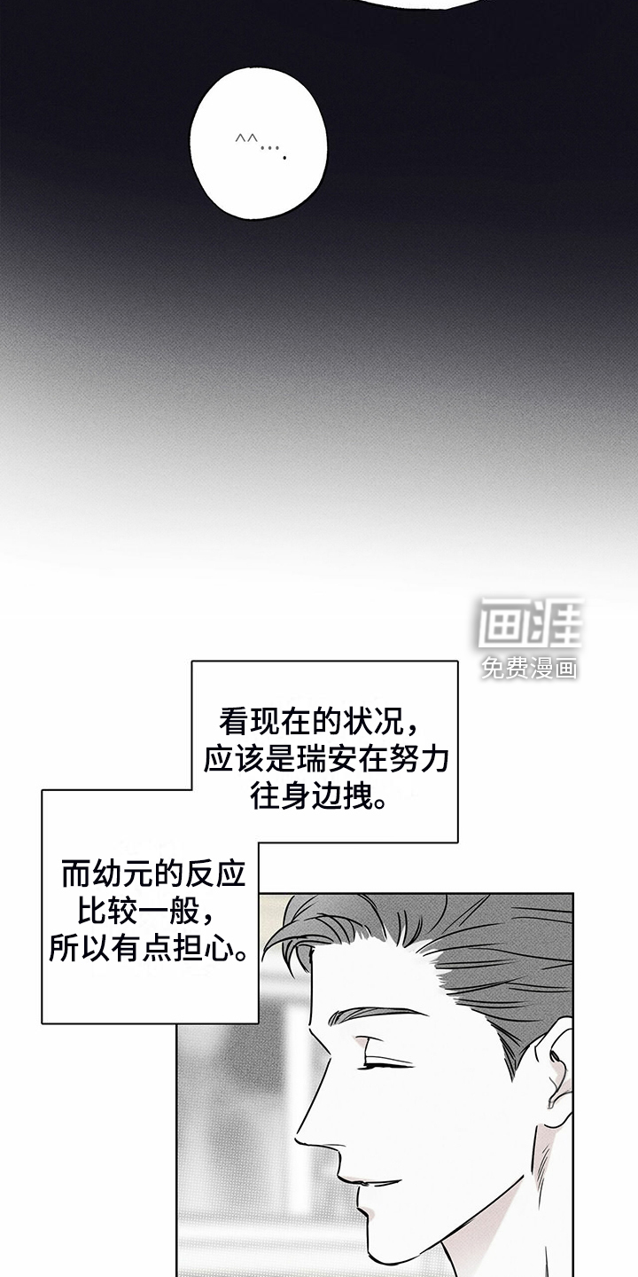 送上门的爱 第45话 第31页