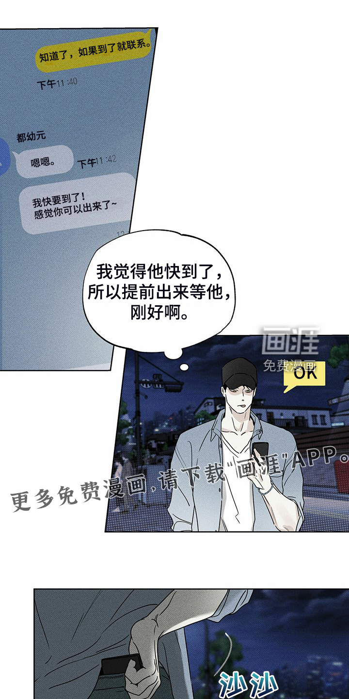 送上门的爱 第46话 第1页