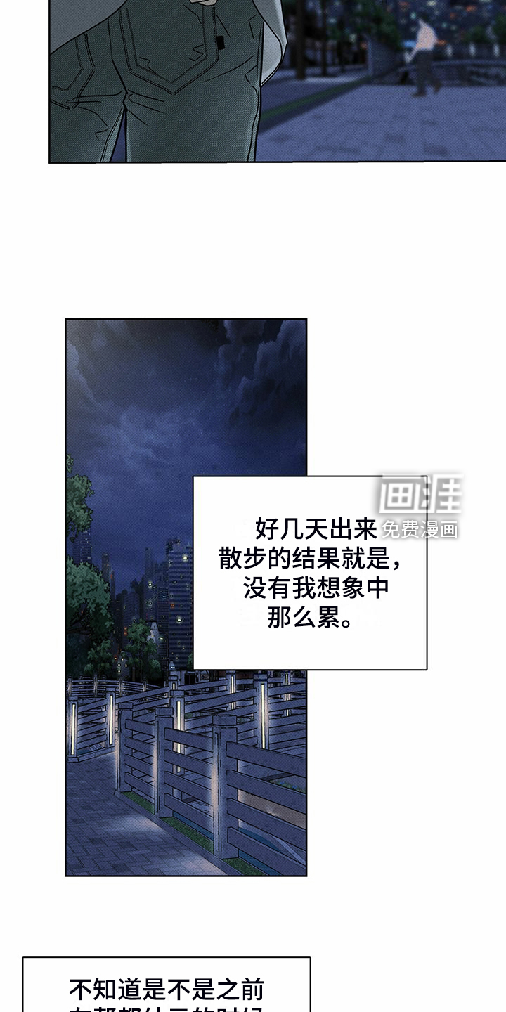 送上门的爱 第46话 第2页