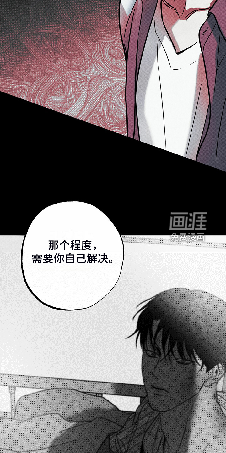 送上门的爱 第46话 第16页