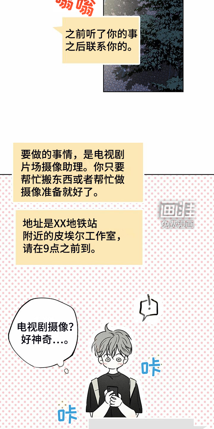 送上门的爱 第46话 第19页