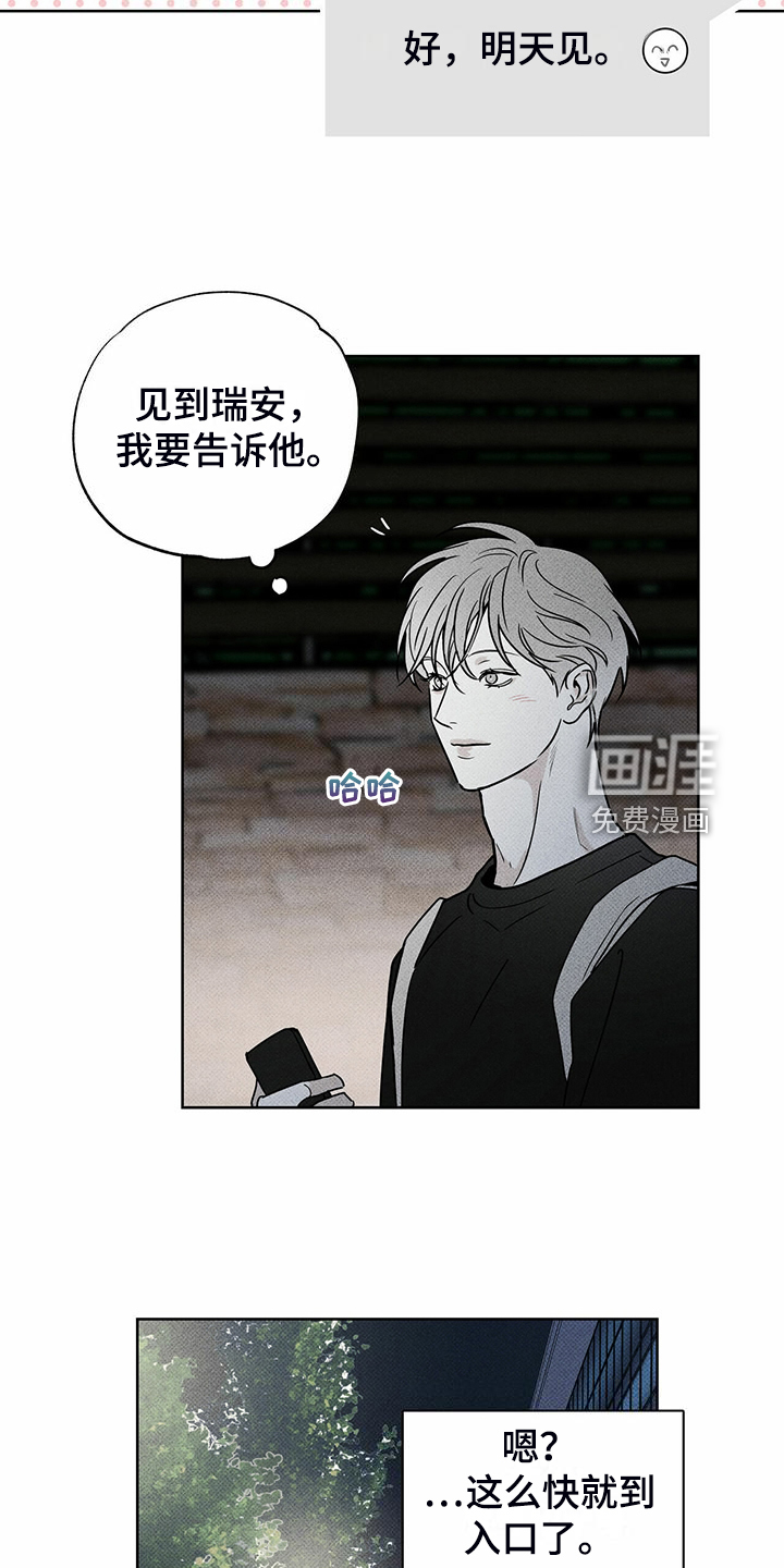 送上门的爱 第46话 第20页