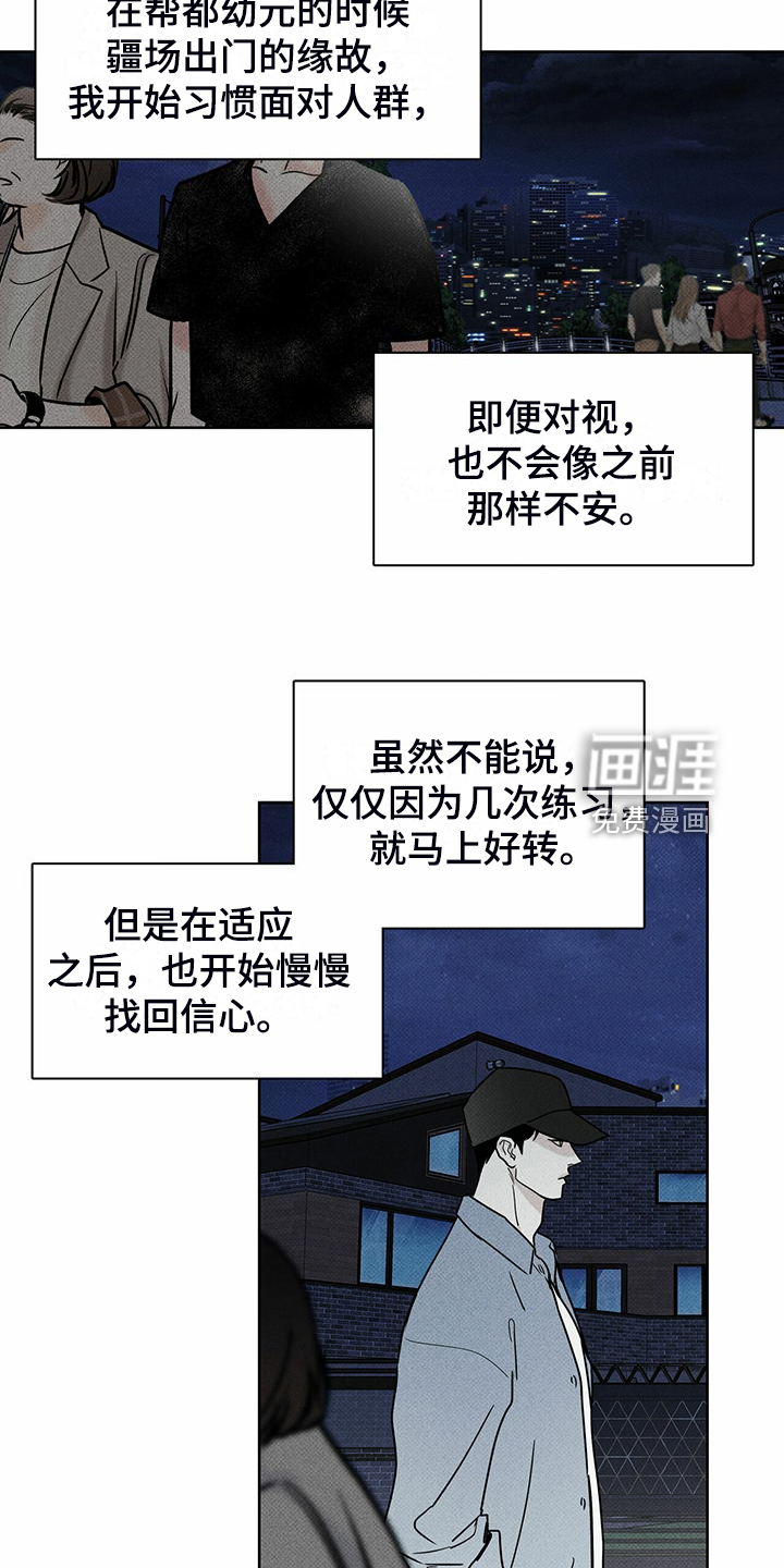 送上门的爱 第46话 第3页