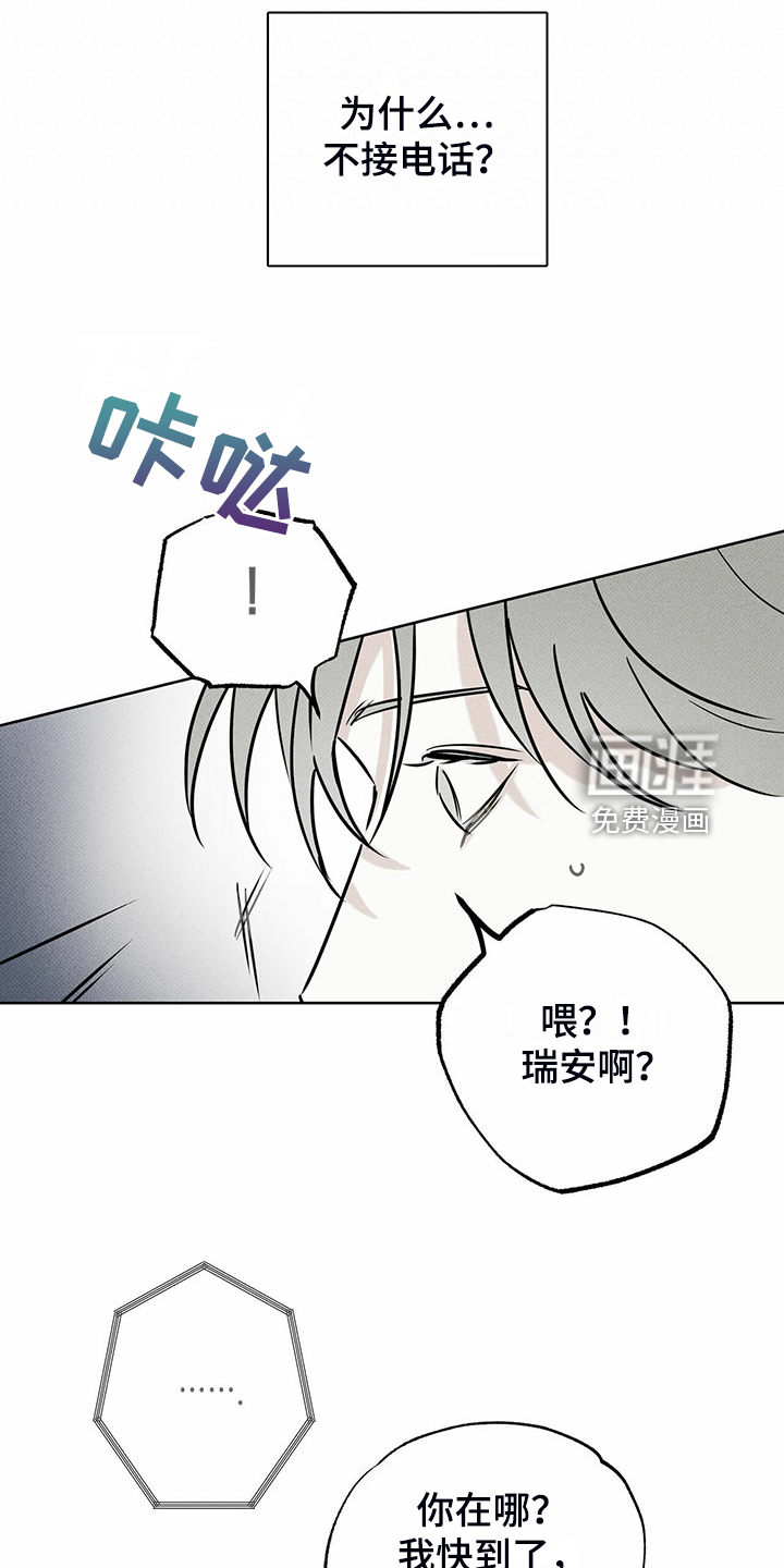 送上门的爱 第46话 第24页
