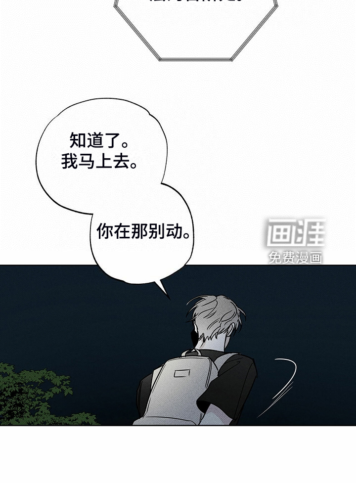 送上门的爱 第46话 第28页
