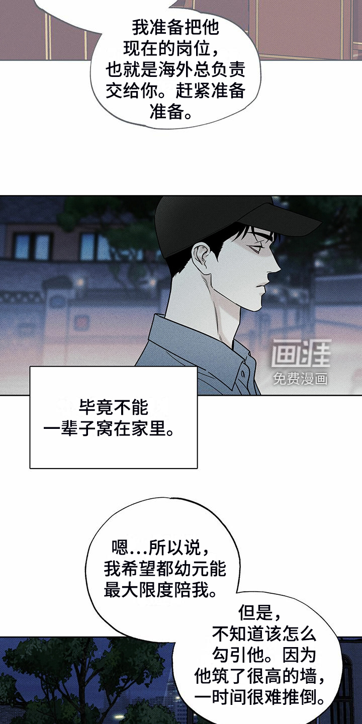 送上门的爱 第46话 第5页