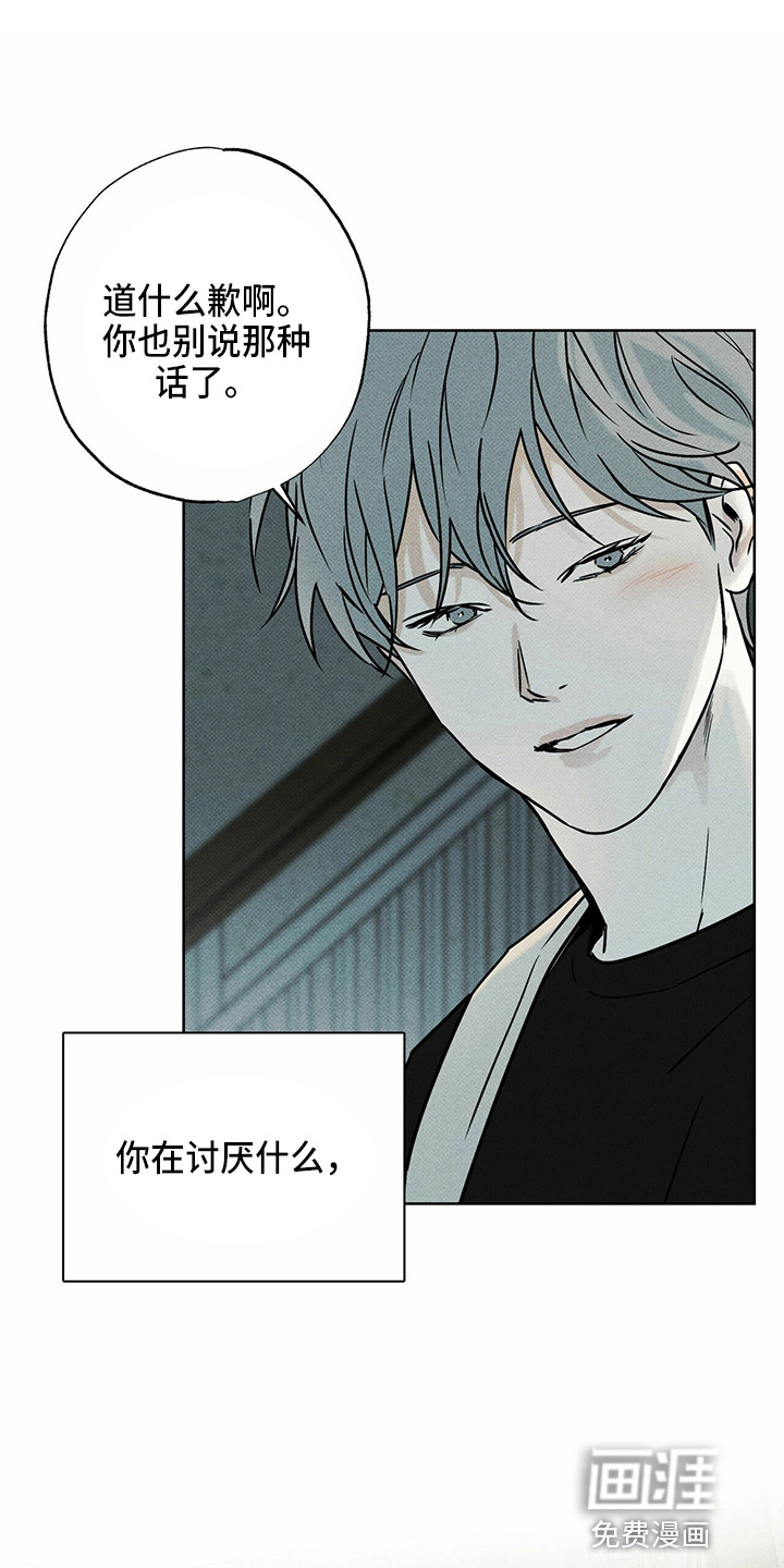 送上门的爱 第47话 第13页