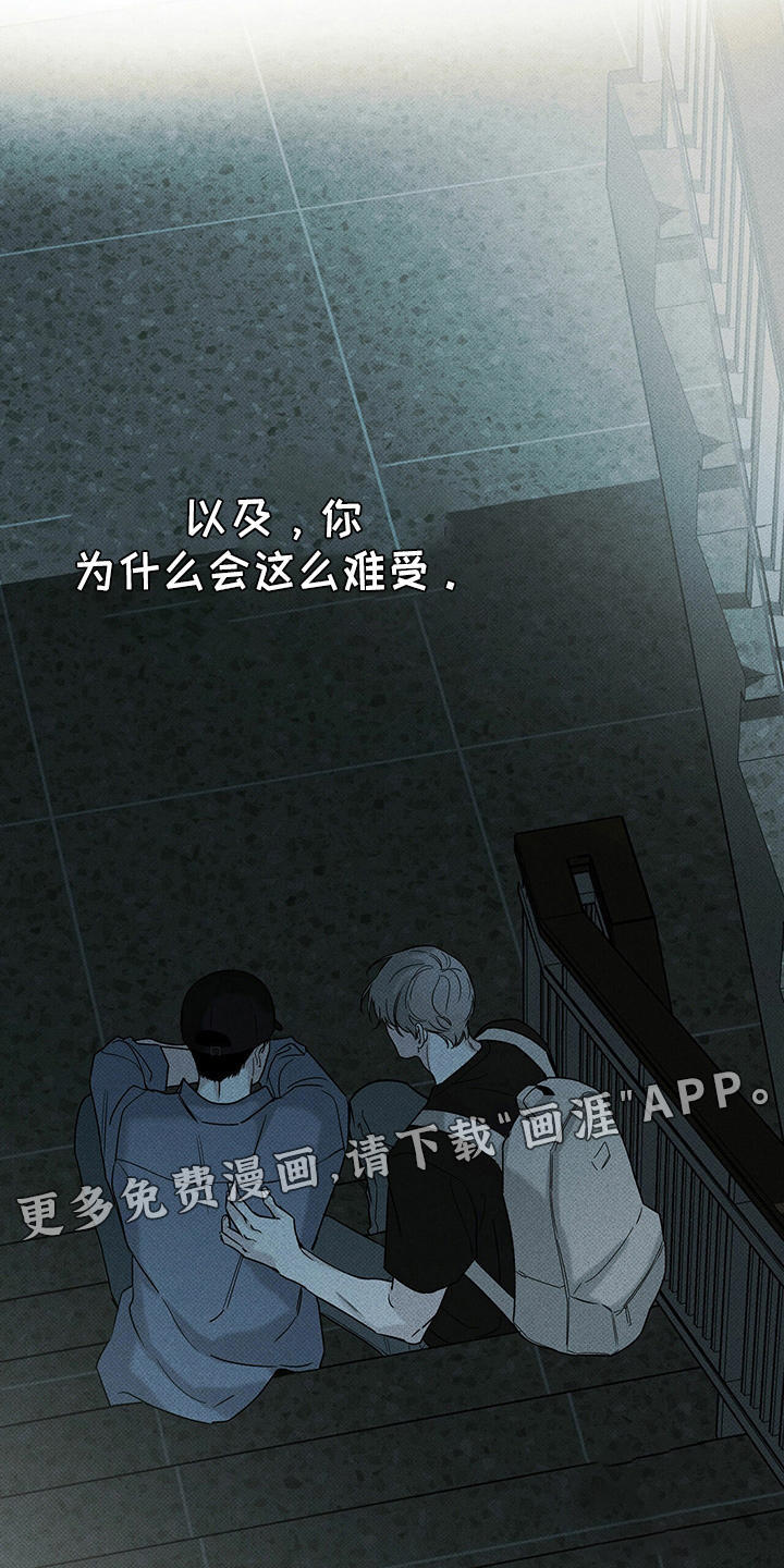 送上门的爱 第47话 第14页