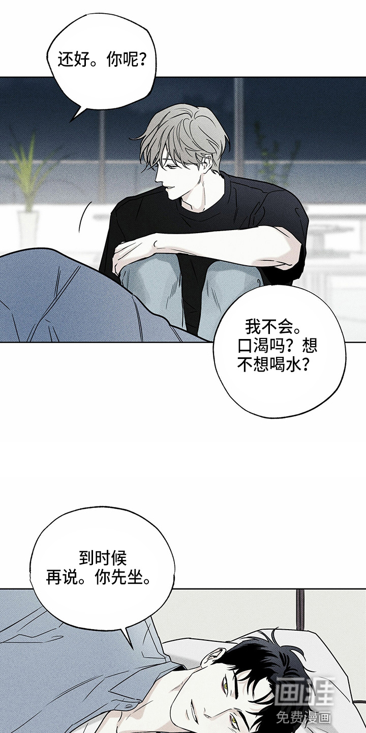 送上门的爱 第47话 第18页