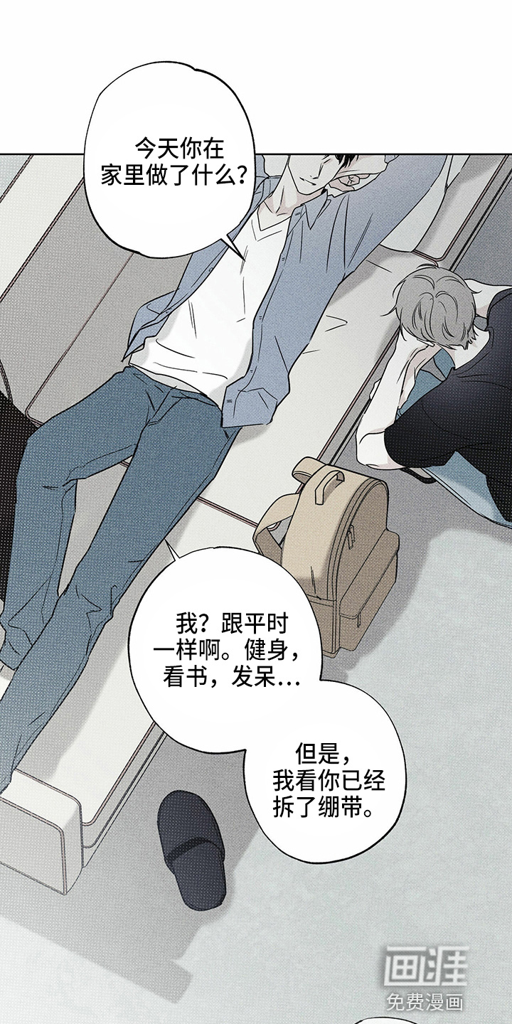 送上门的爱 第47话 第20页