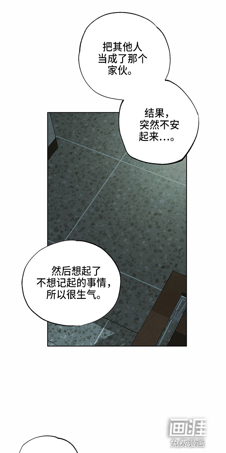 送上门的爱 第47话 第9页