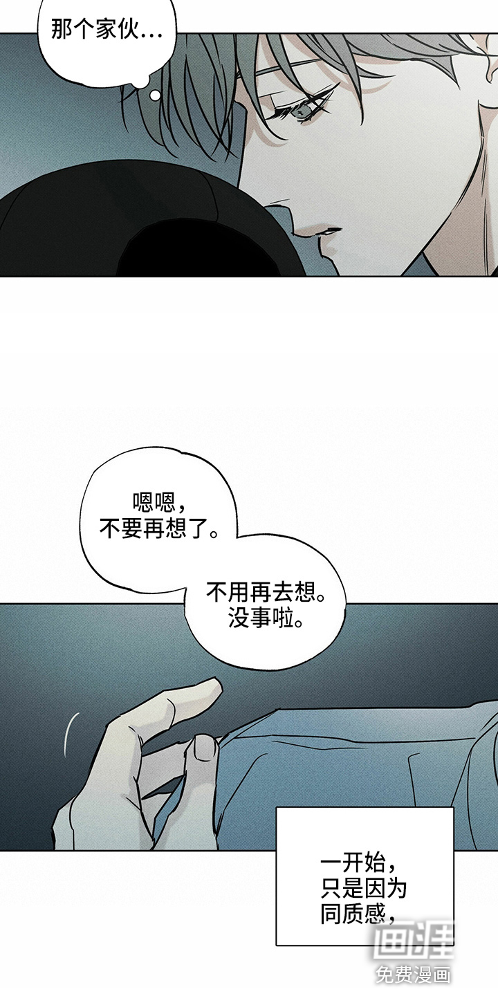 送上门的爱 第47话 第10页