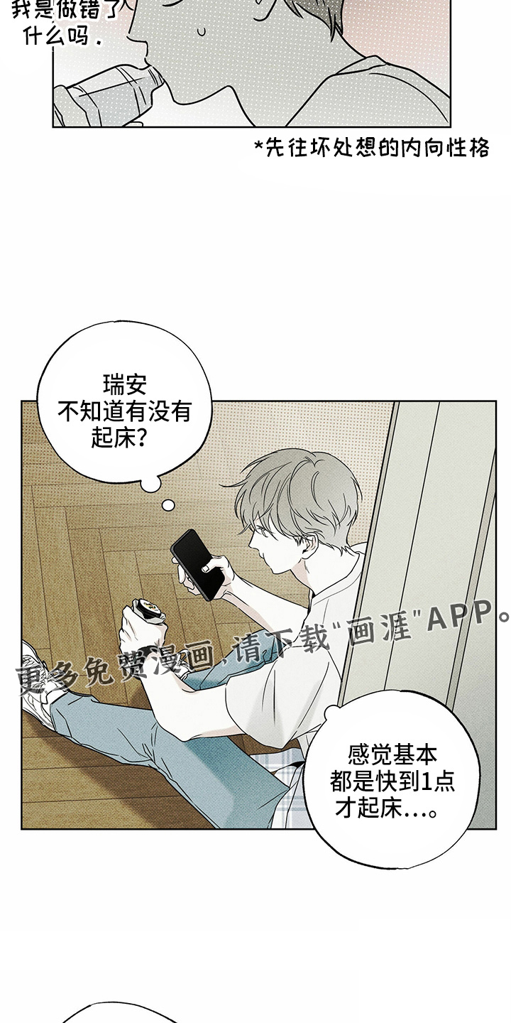 送上门的爱 第48话 第15页