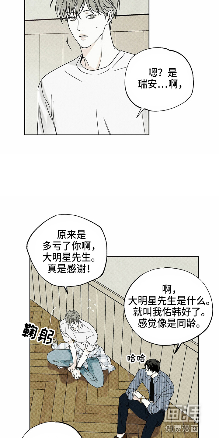 送上门的爱 第48话 第19页