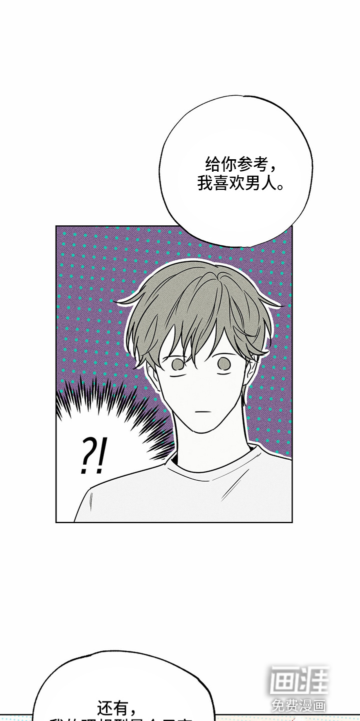送上门的爱 第48话 第23页