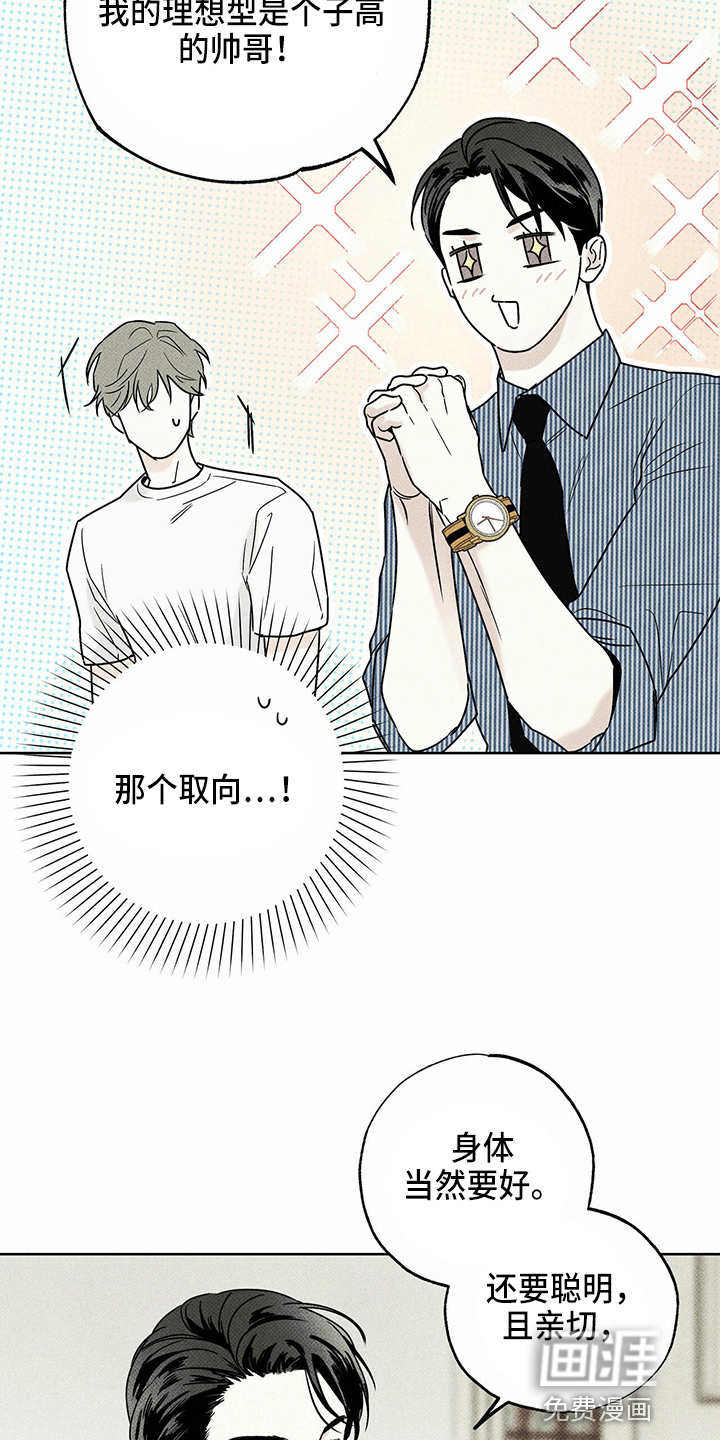 送上门的爱 第48话 第24页