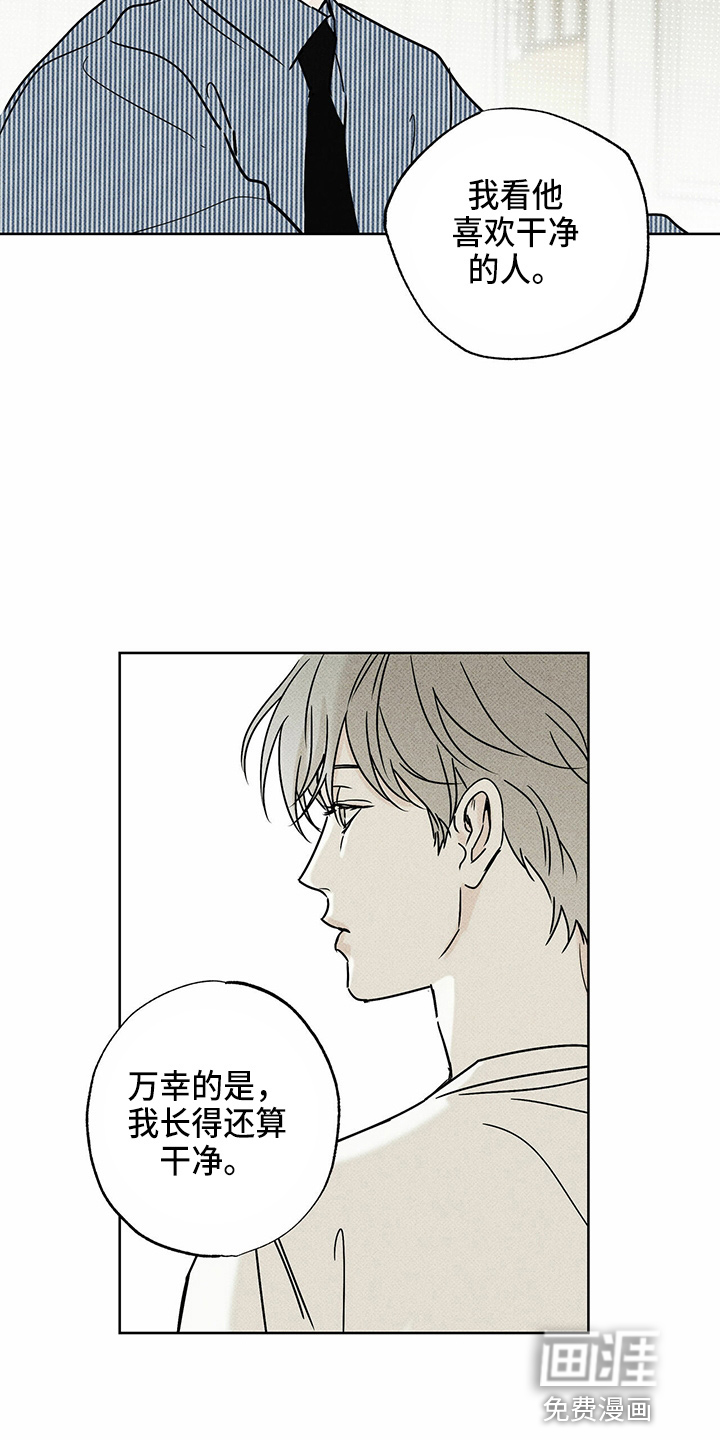 送上门的爱 第48话 第27页