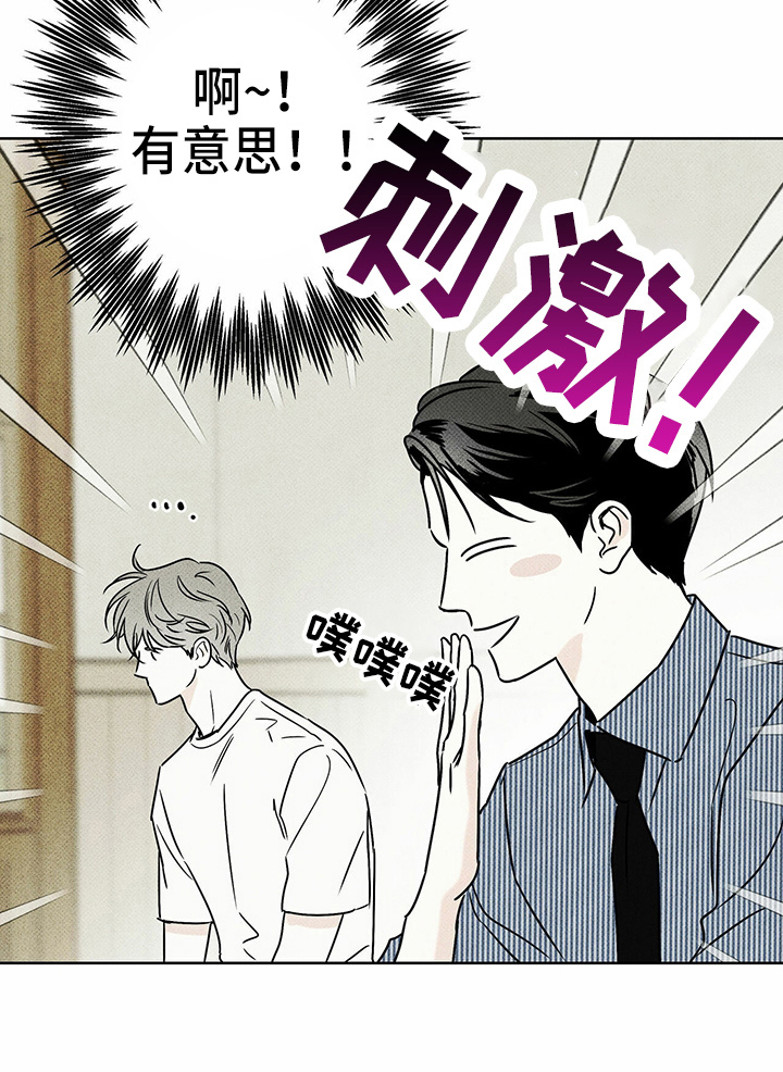 送上门的爱 第48话 第30页
