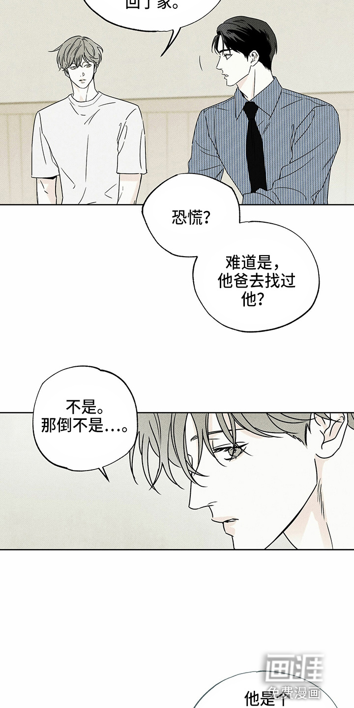 送上门的爱 第48话 第32页