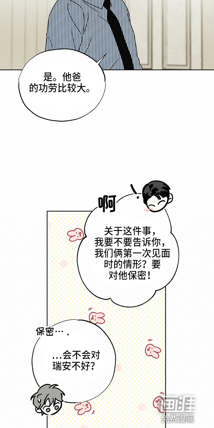 送上门的爱 第48话 第34页