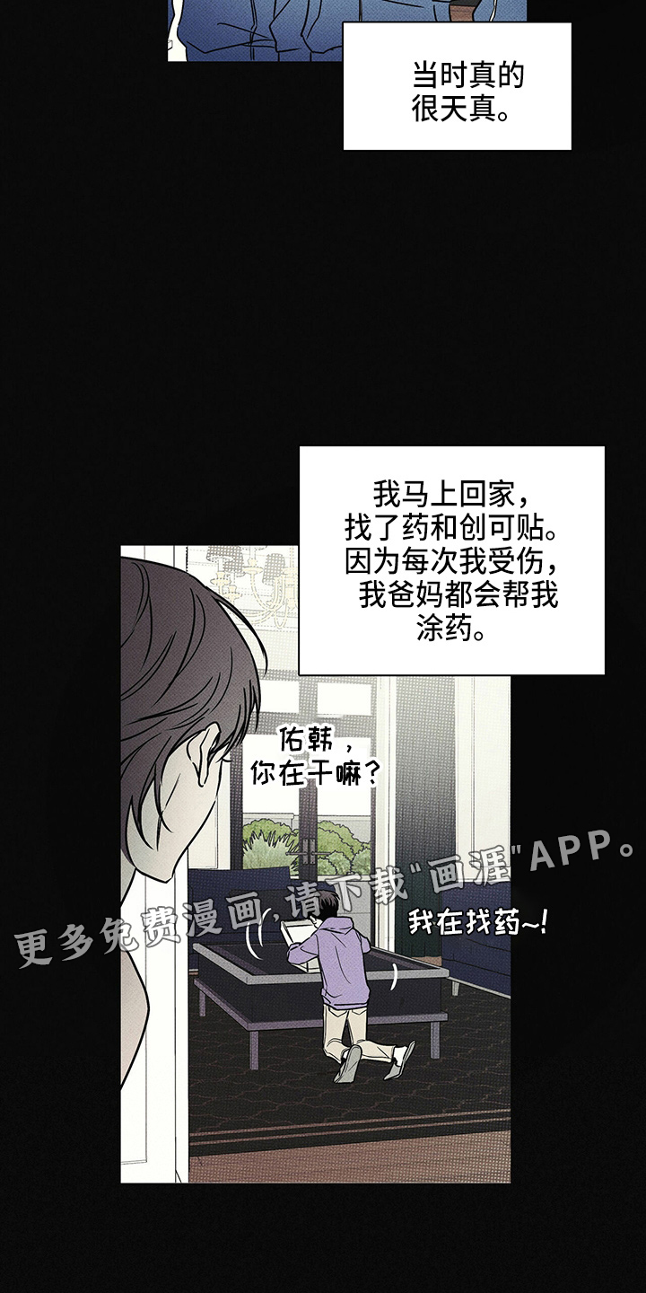 送上门的爱 第49话 第13页