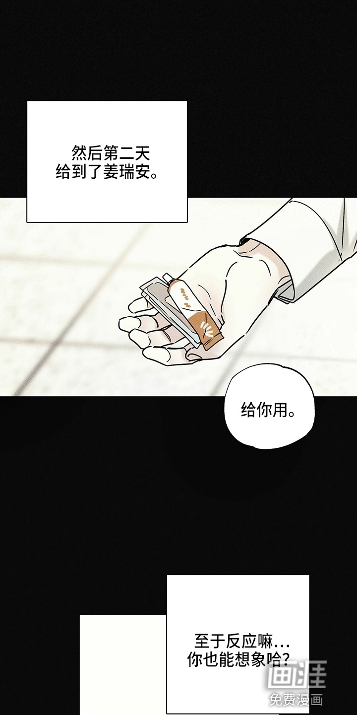 送上门的爱 第49话 第14页
