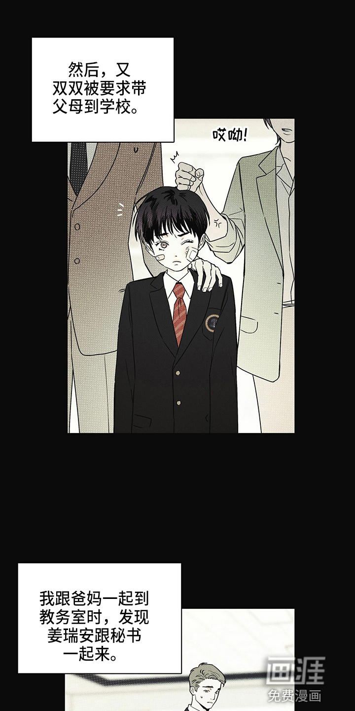 送上门的爱 第49话 第18页