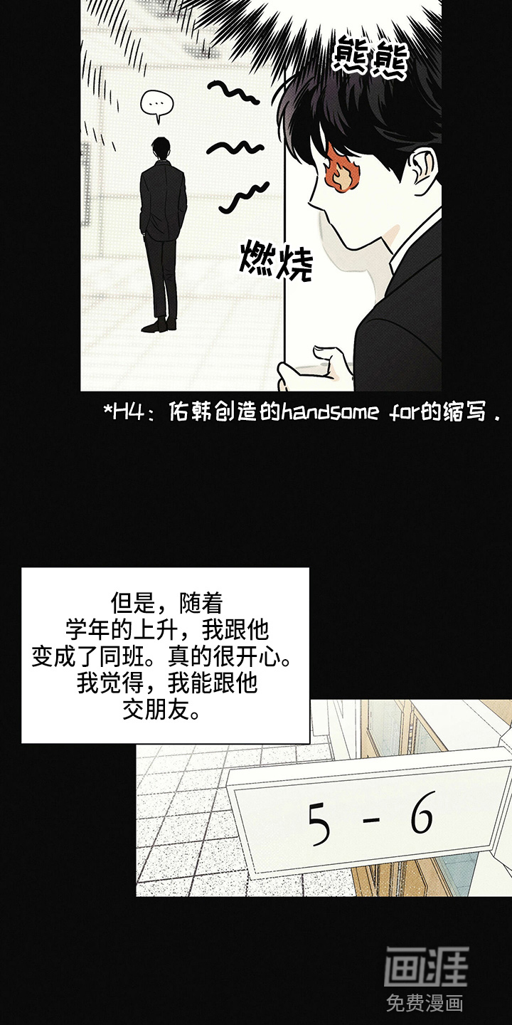 送上门的爱 第49话 第3页