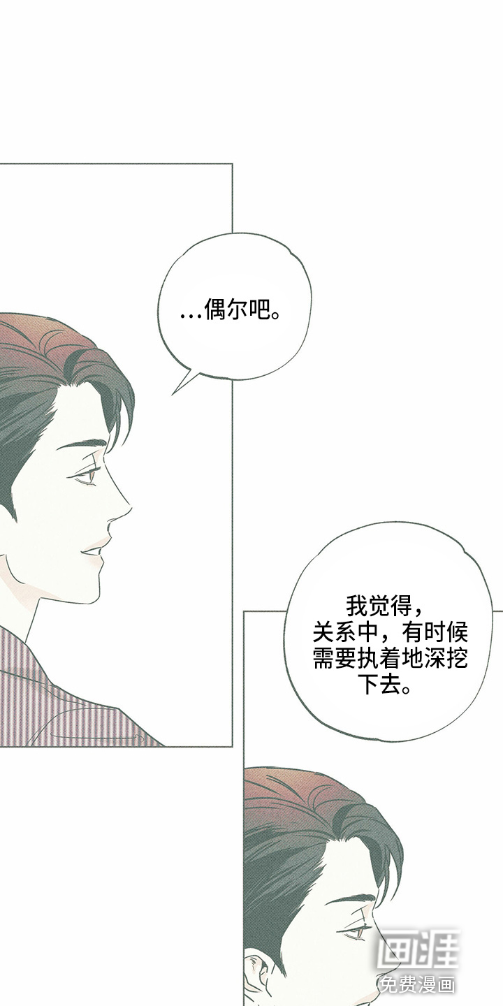 送上门的爱 第50话 第11页