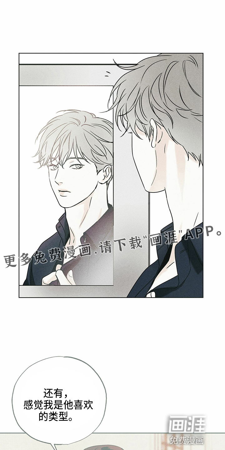 送上门的爱 第50话 第15页