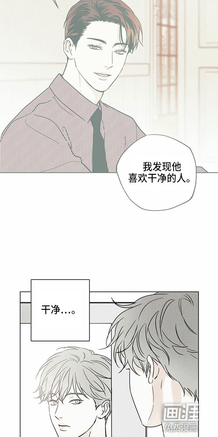送上门的爱 第50话 第16页