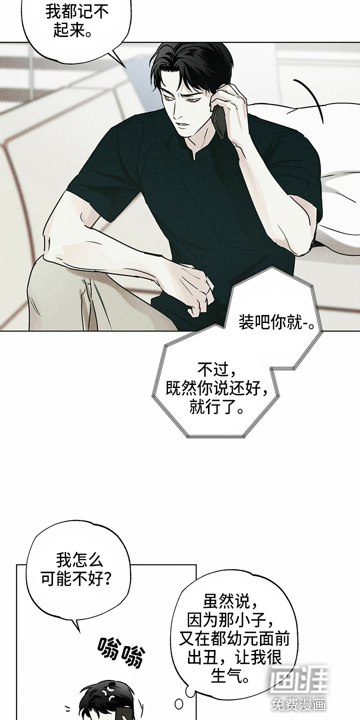 送上门的爱 第50话 第27页