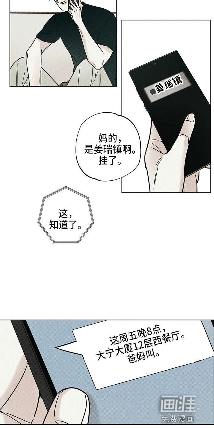 送上门的爱 第50话 第28页