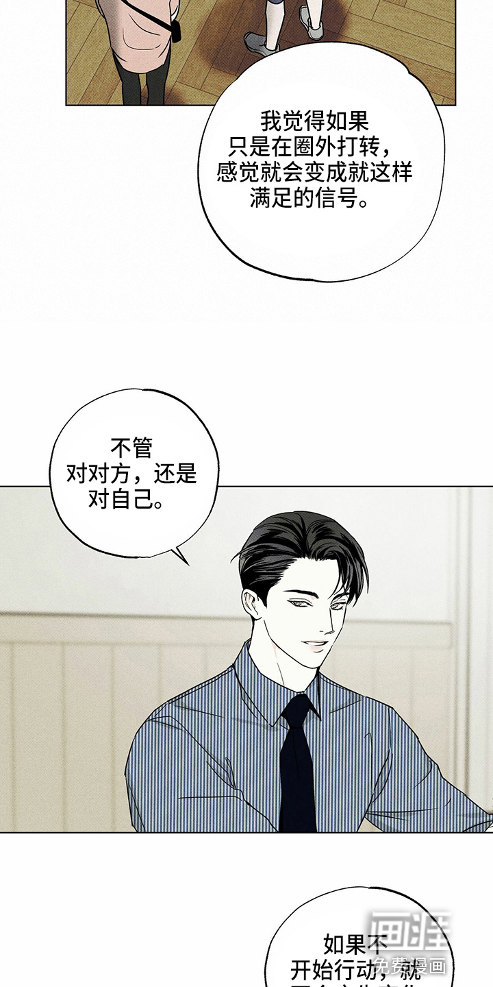 送上门的爱 第50话 第6页