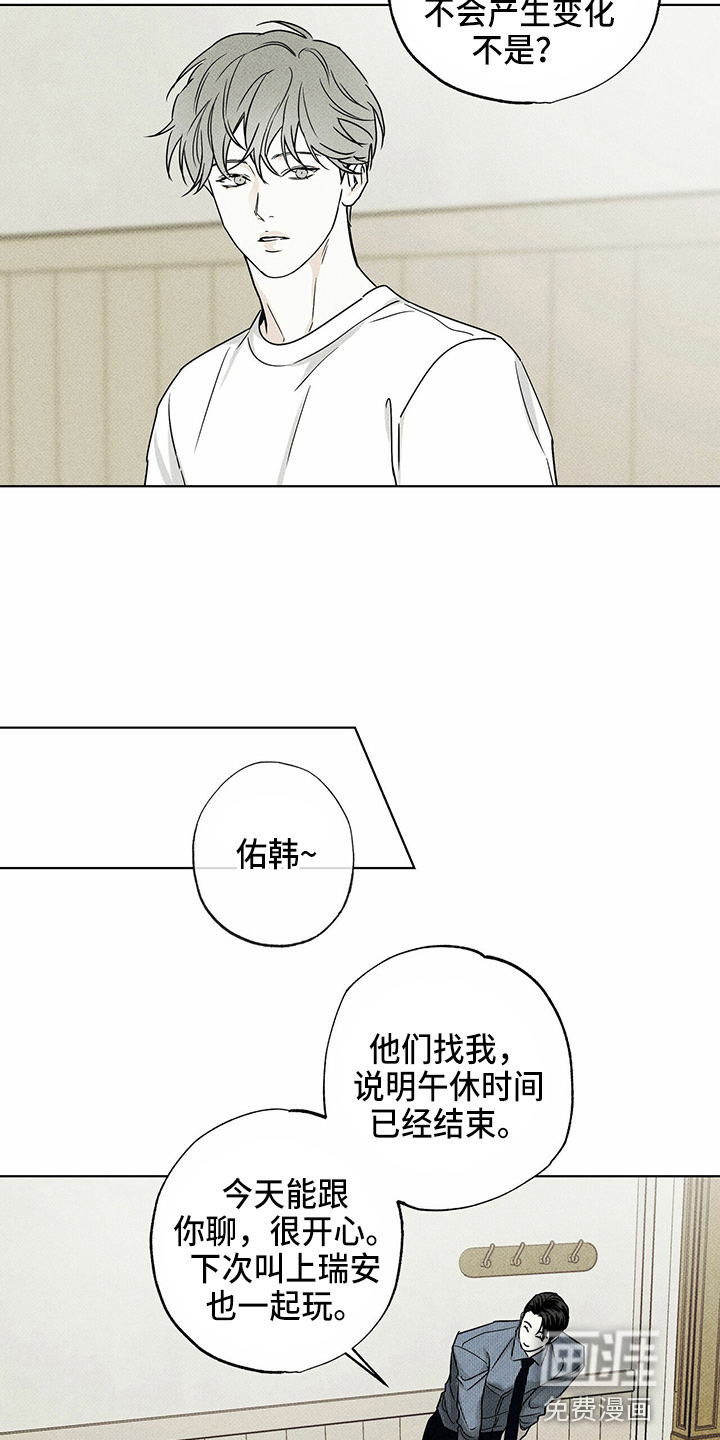 送上门的爱 第50话 第7页