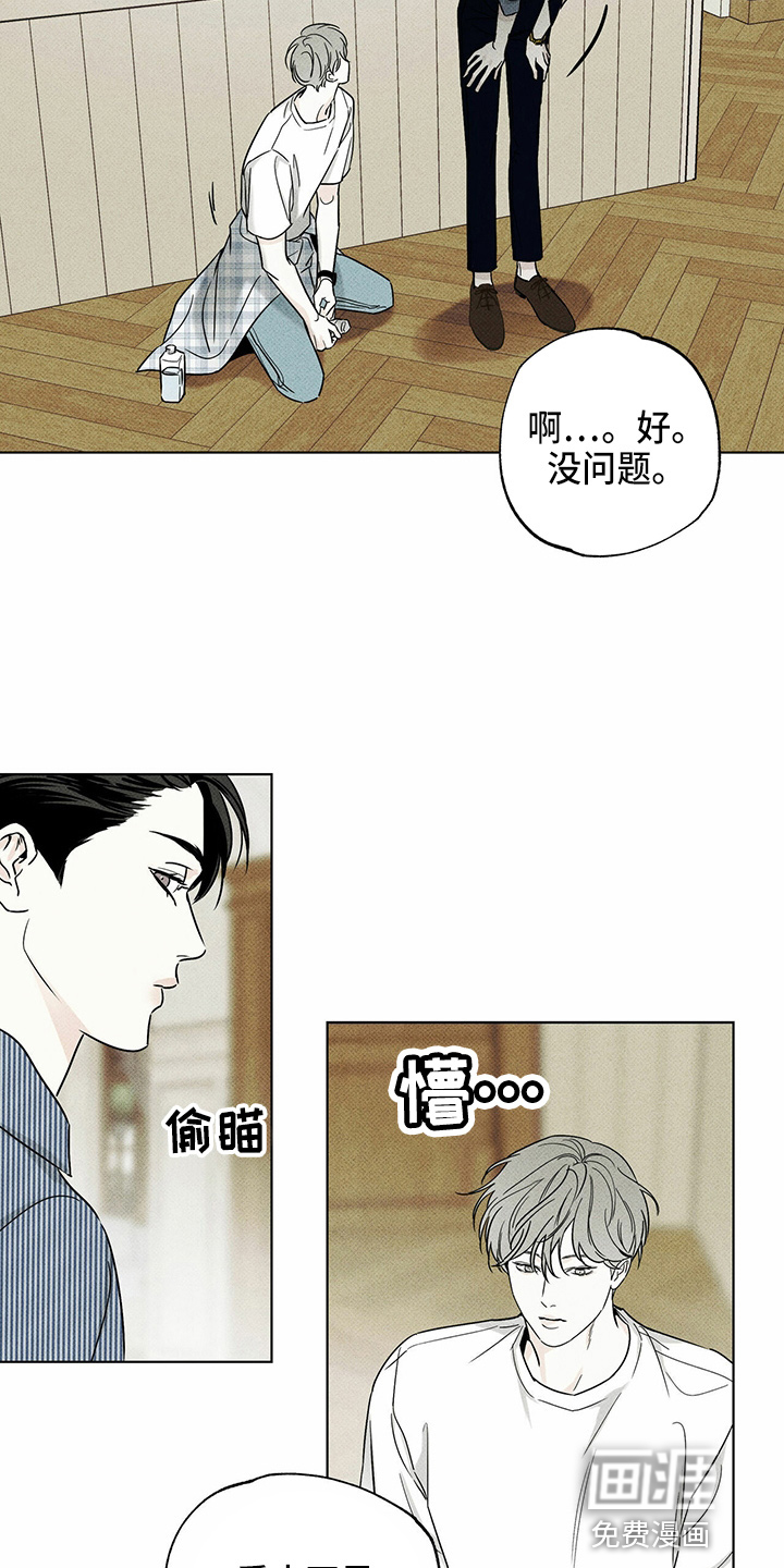 送上门的爱 第50话 第8页