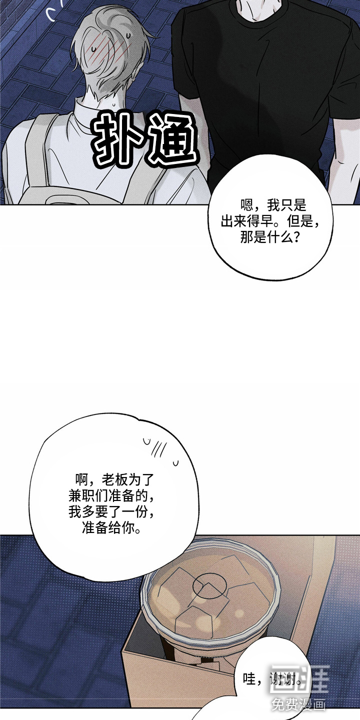 送上门的爱 第51话 第14页